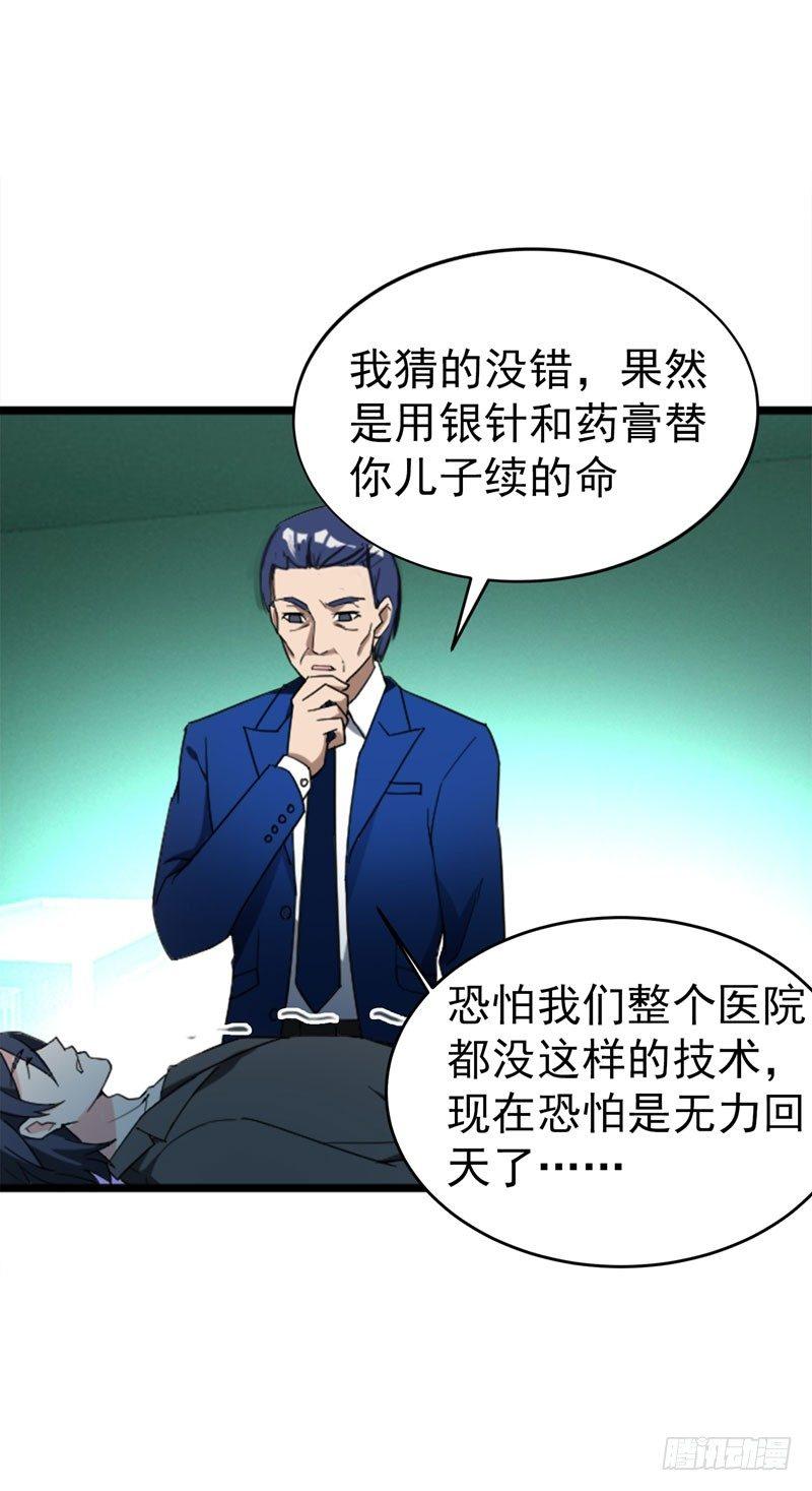 第8话 有些东西无法用钱衡量-第9话