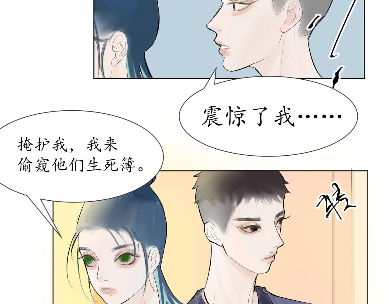 🍼地府热线 开篇03 第10页