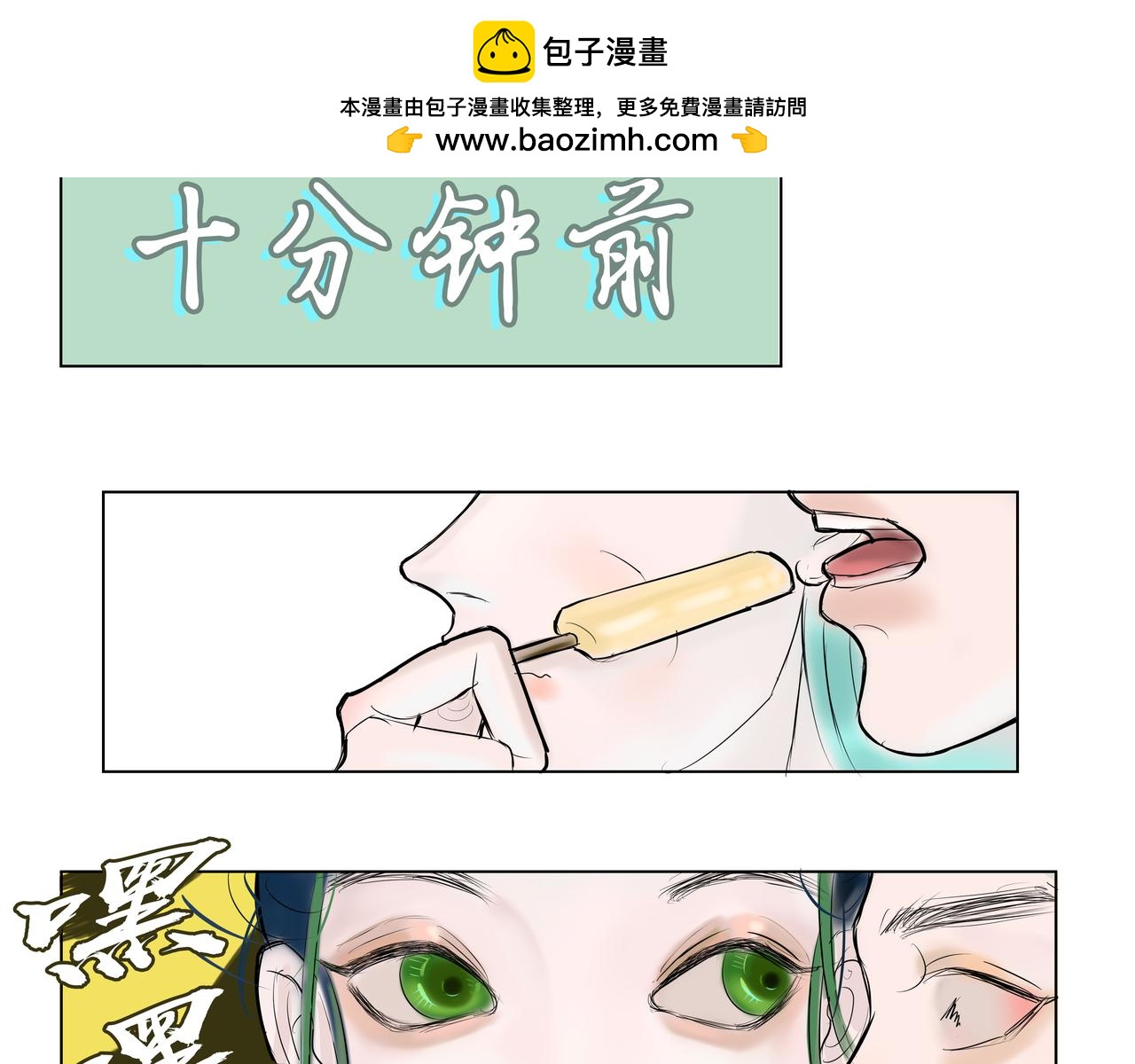 🍼地府热线 开篇03 第2页