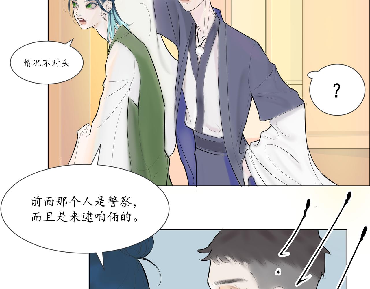 🍼地府热线 开篇03 第9页