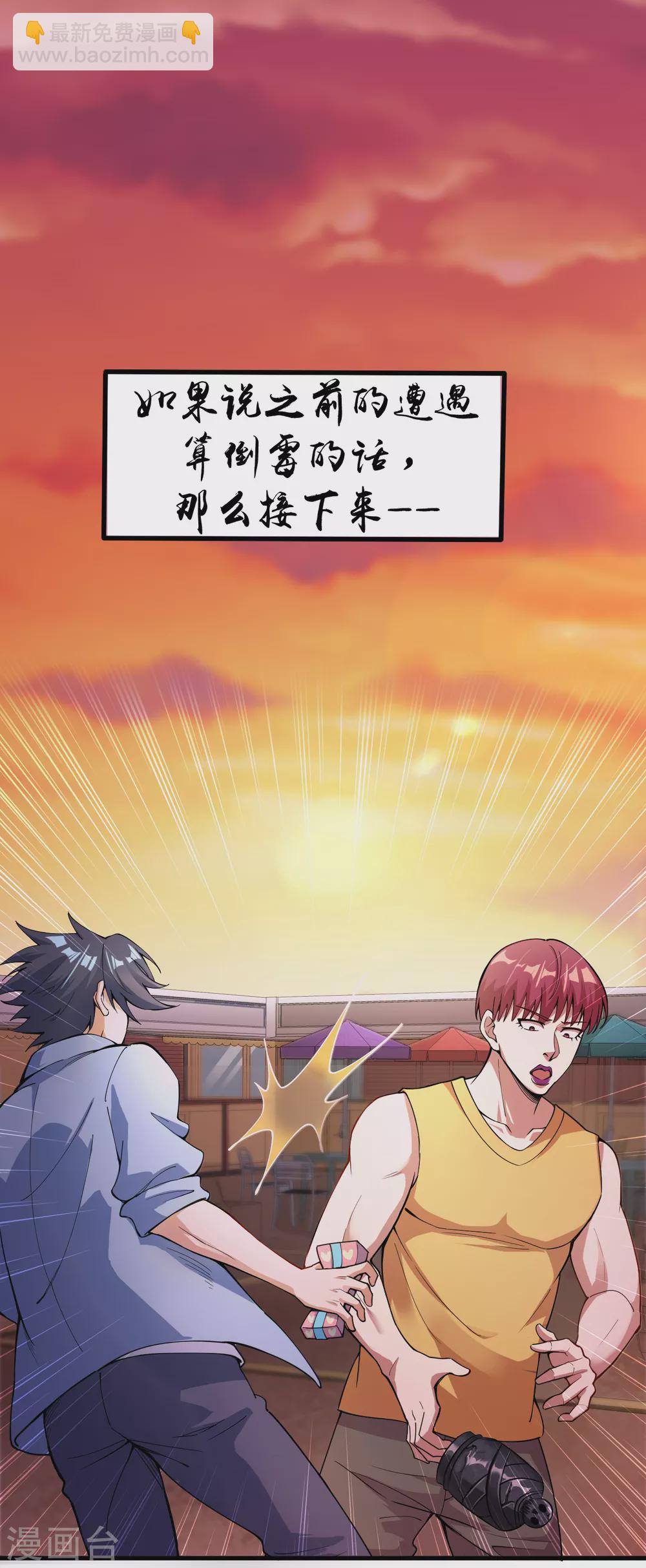 🍼地府我开的 第1话 祸不单行 第24页