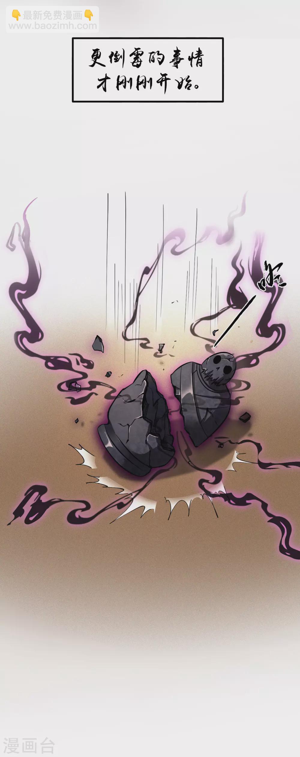 🍼地府我开的 第1话 祸不单行 第25页