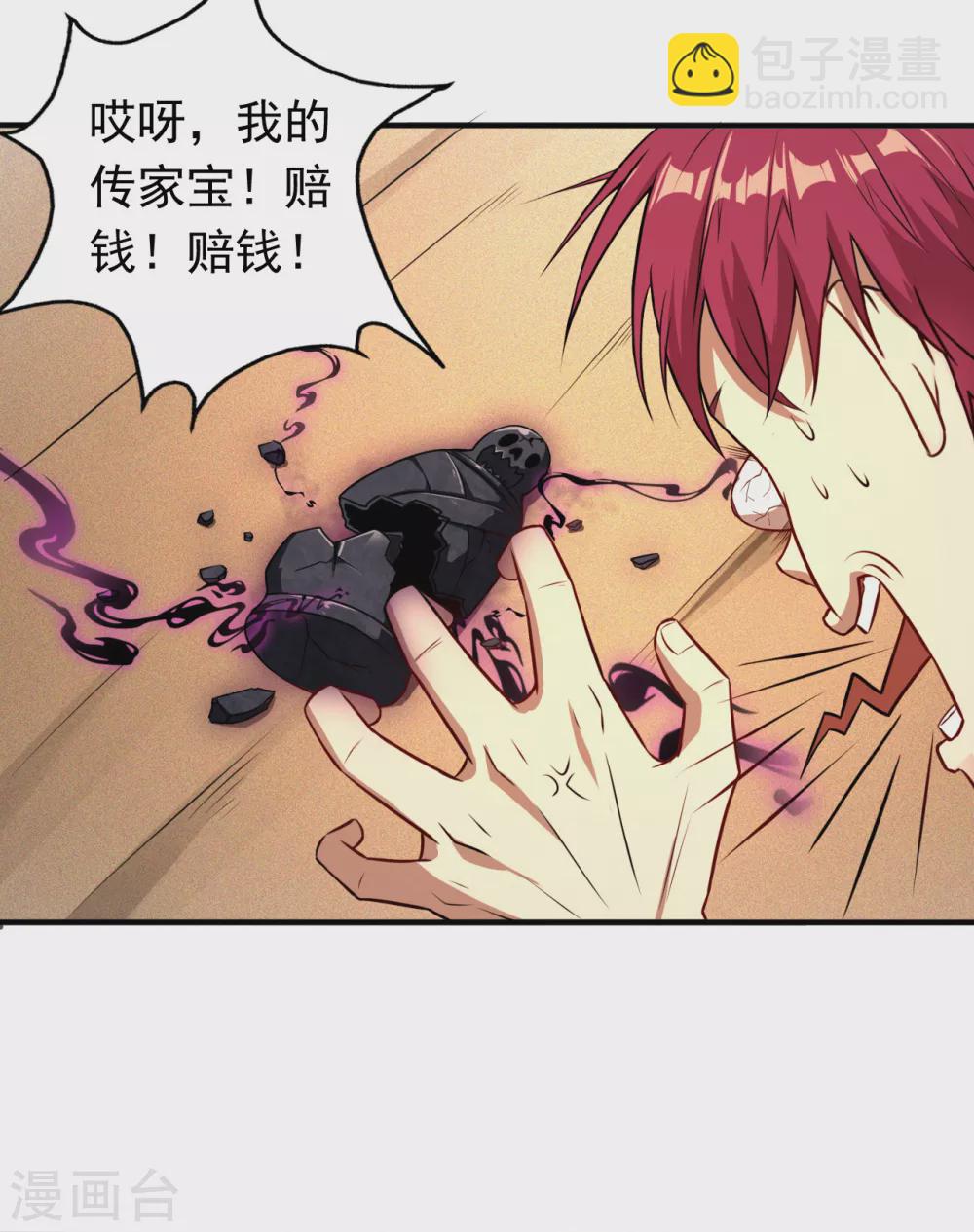 🍼地府我开的 第1话 祸不单行 第26页