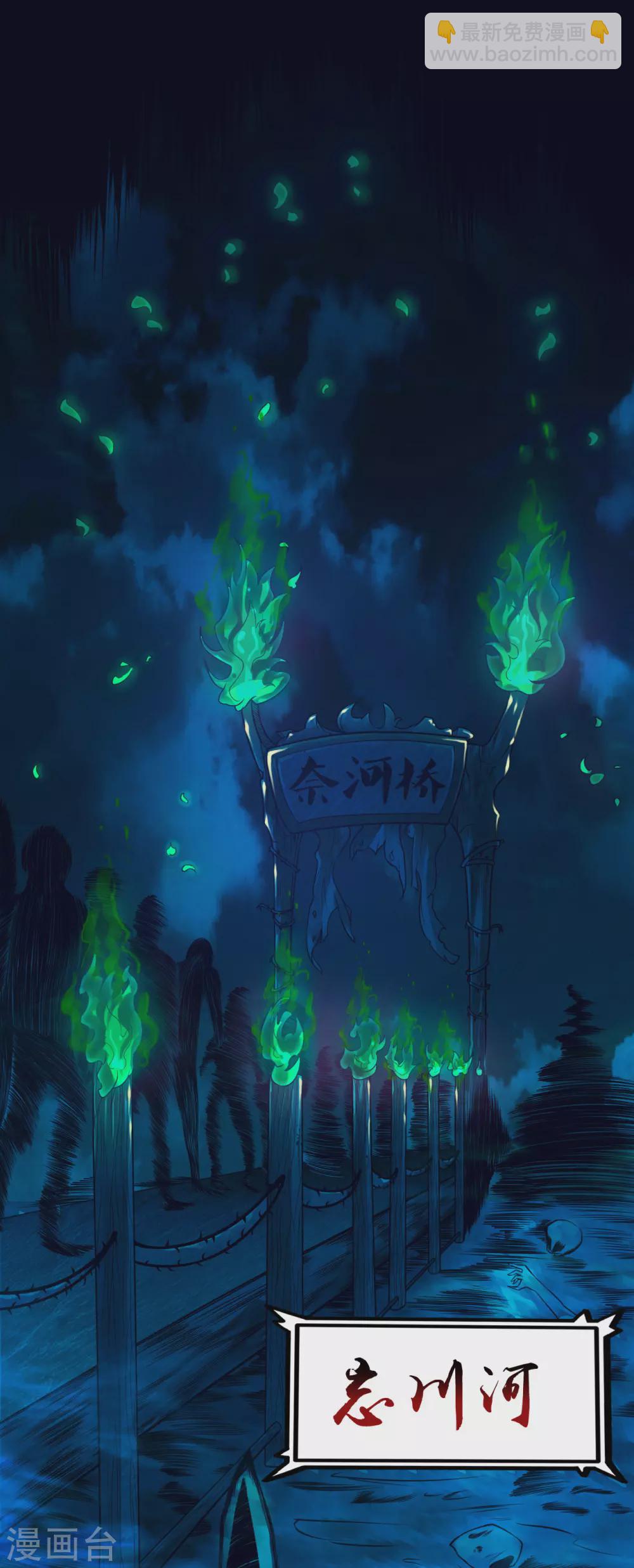 🍼地府我开的 第1话 祸不单行 第3页