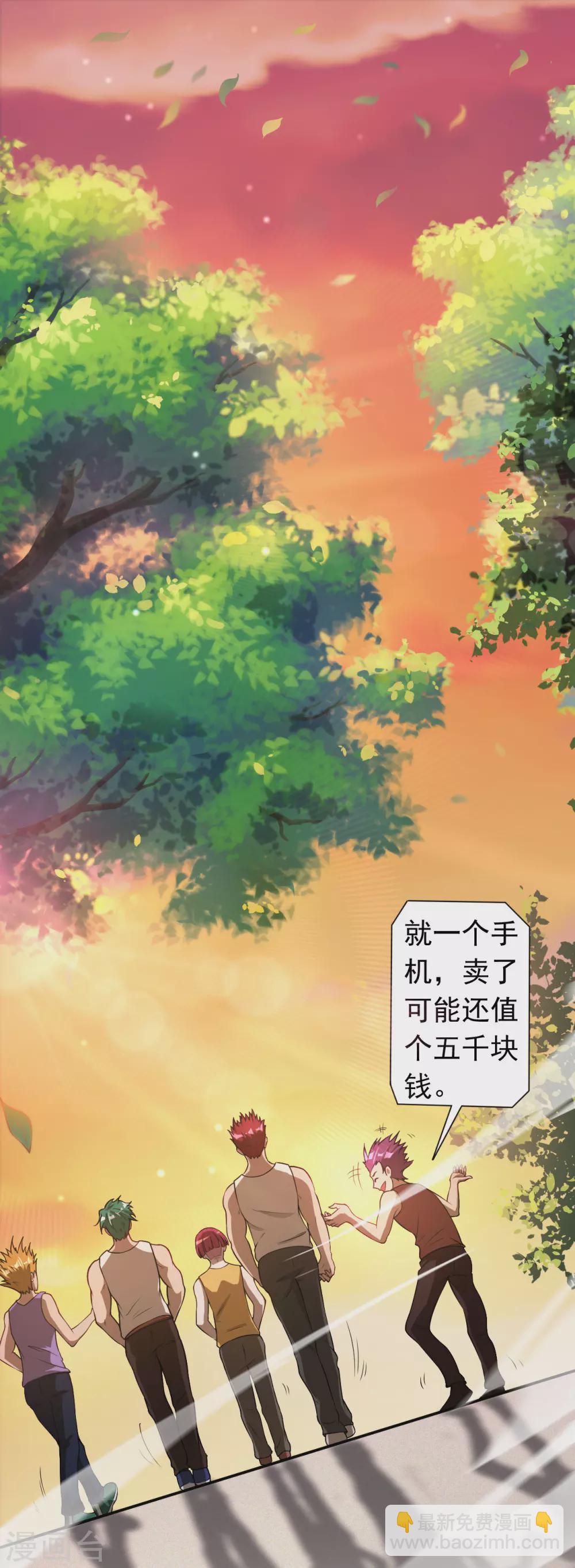 🍼地府我开的 第1话 祸不单行 第31页