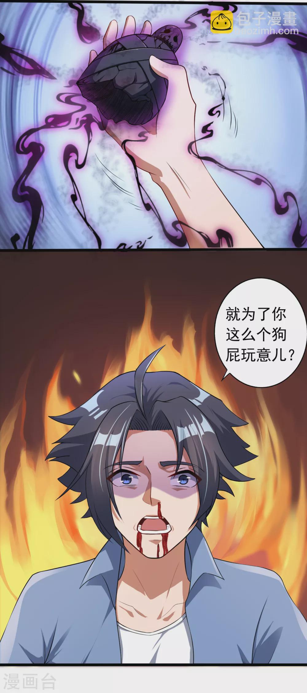 🍼地府我开的 第1话 祸不单行 第34页