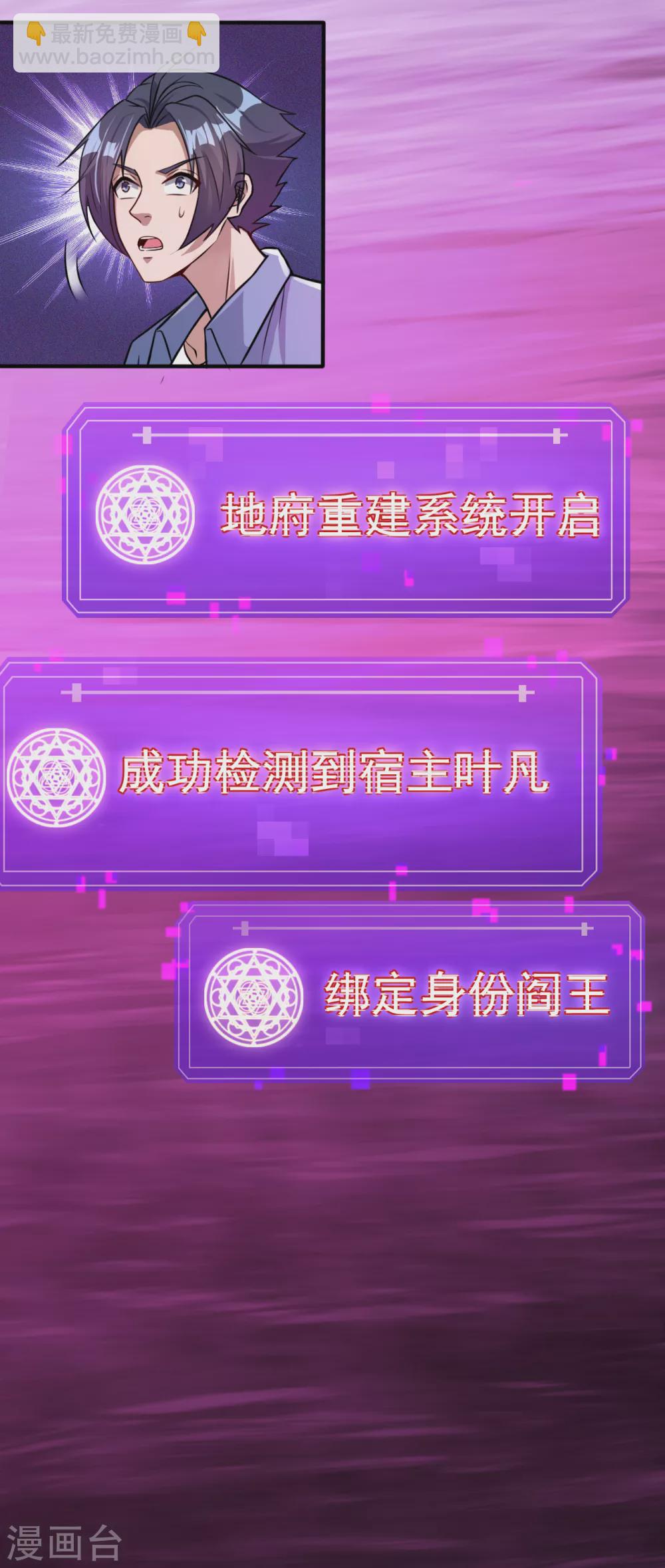 🍼地府我开的 第1话 祸不单行 第39页