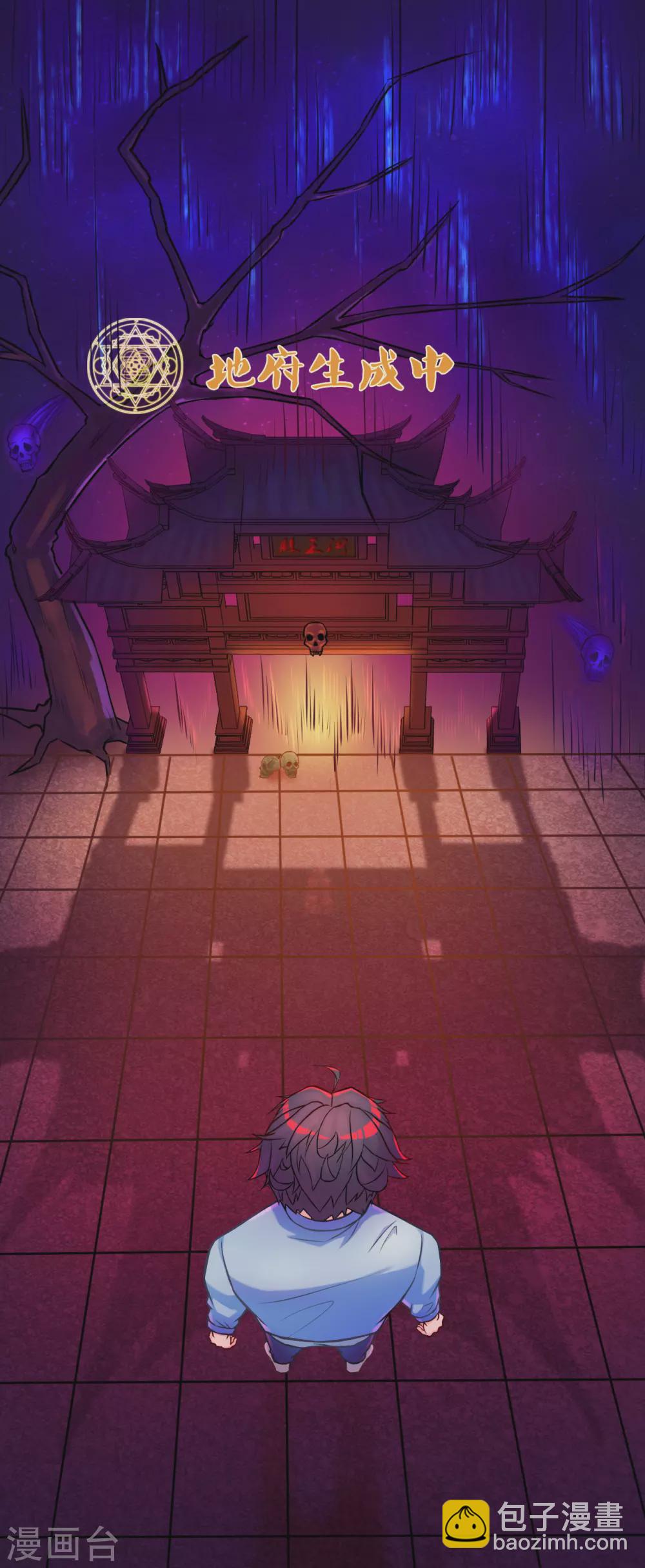 🍼地府我开的 第1话 祸不单行 第41页