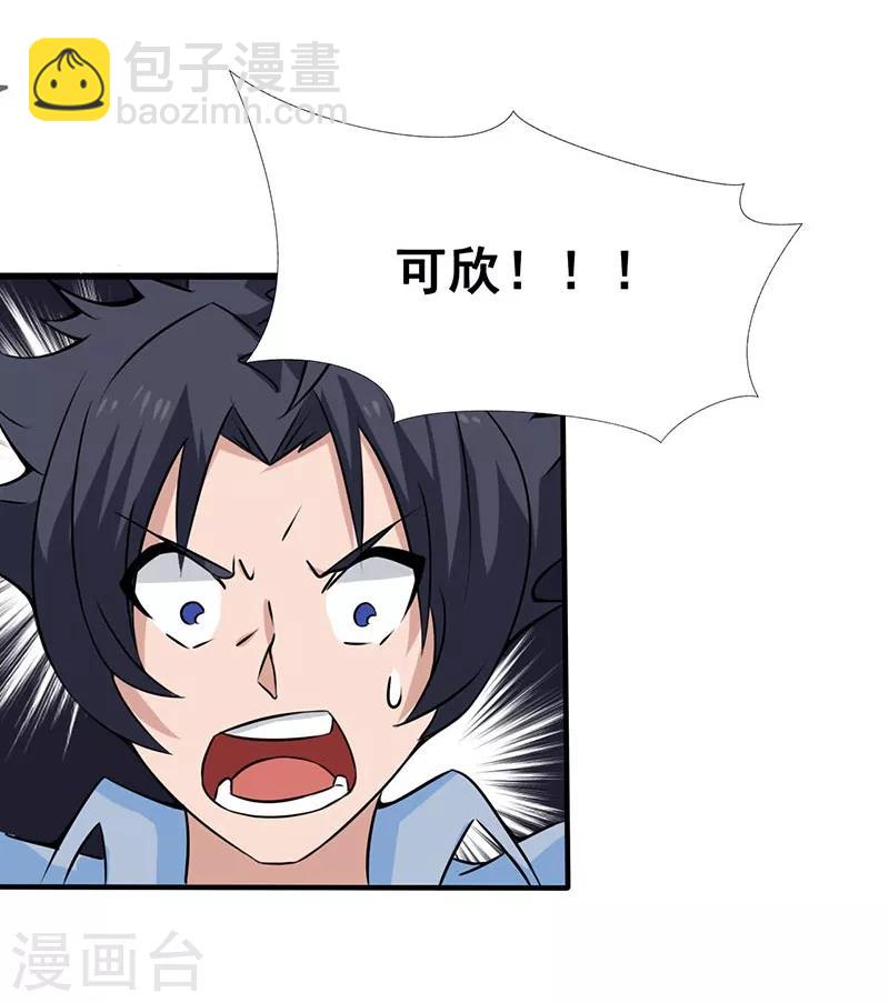 🍼地府我开的 第11话 奇怪的地方 第11页