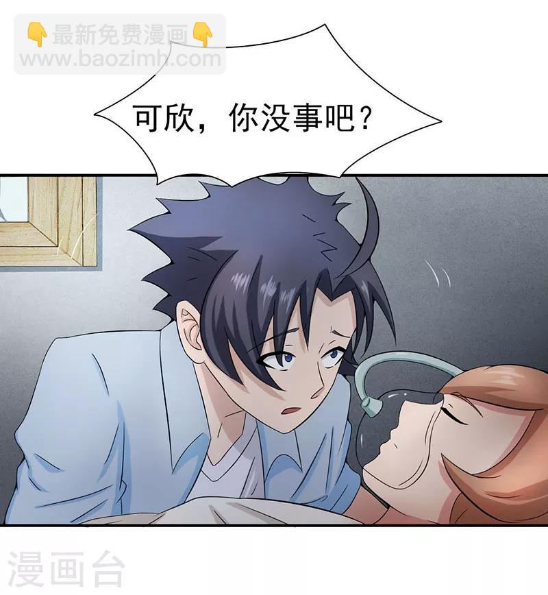🍼地府我开的 第11话 奇怪的地方 第17页