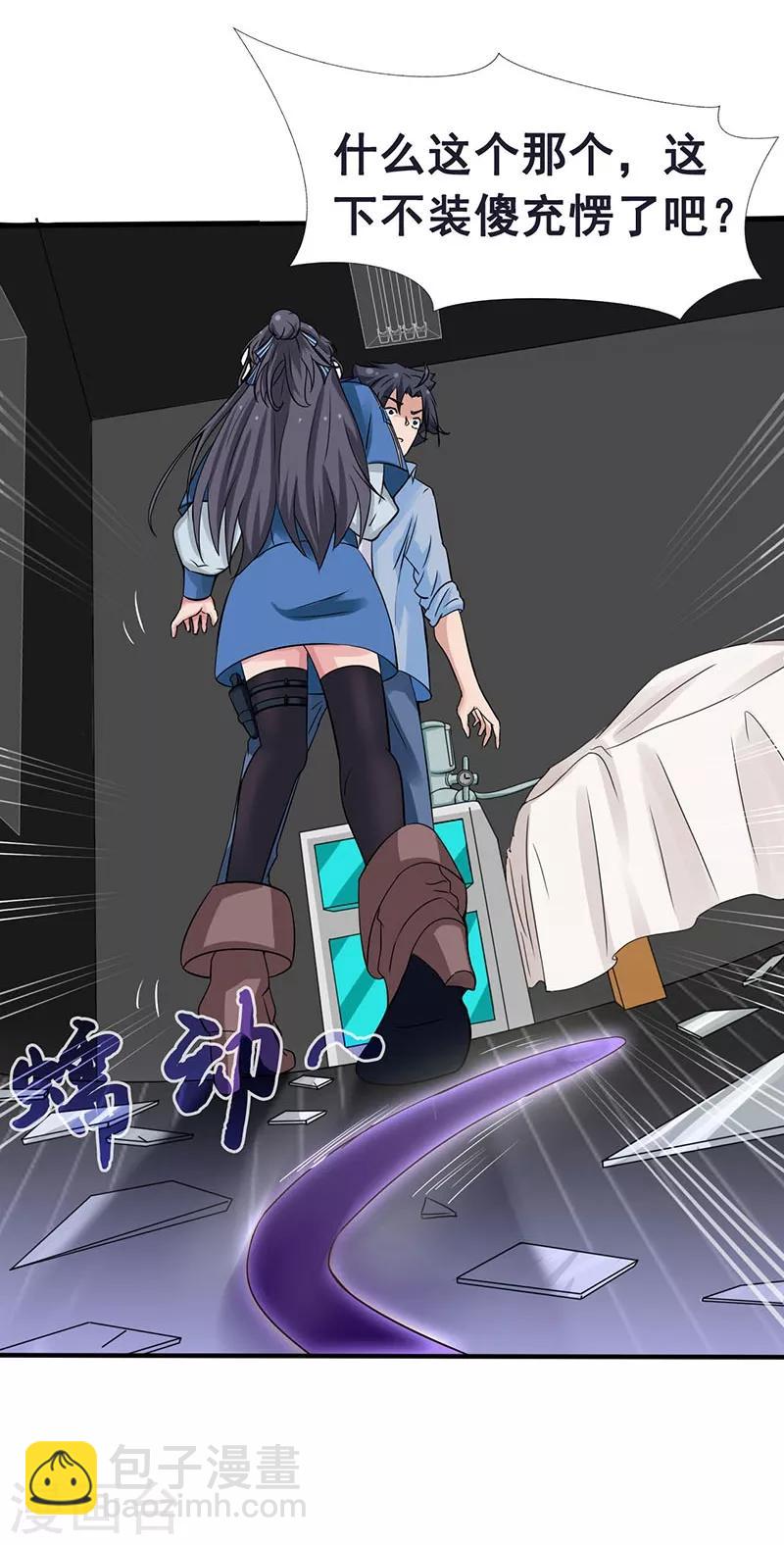 🍼地府我开的 第11话 奇怪的地方 第23页