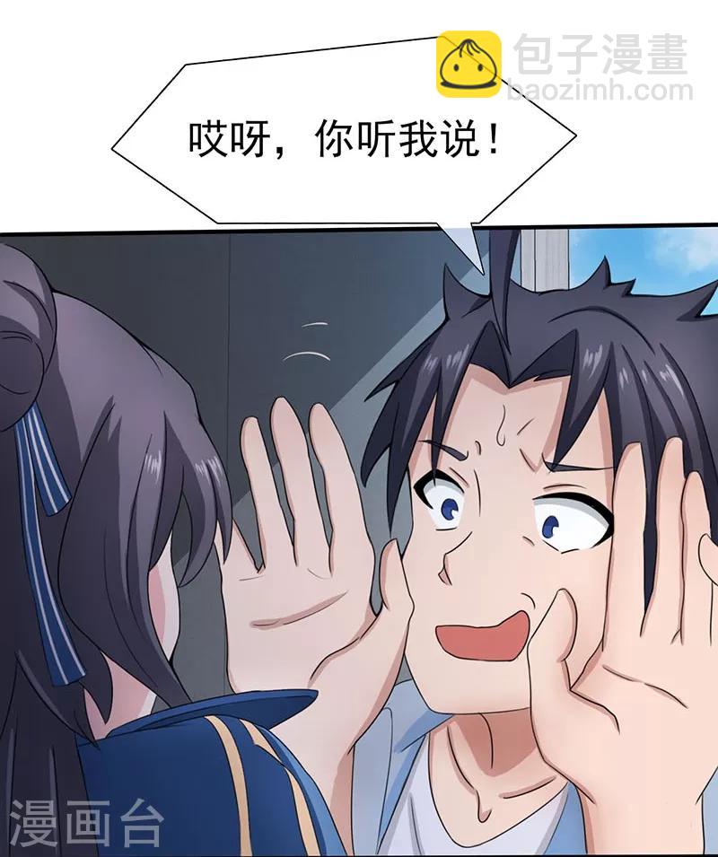 🍼地府我开的 第11话 奇怪的地方 第29页