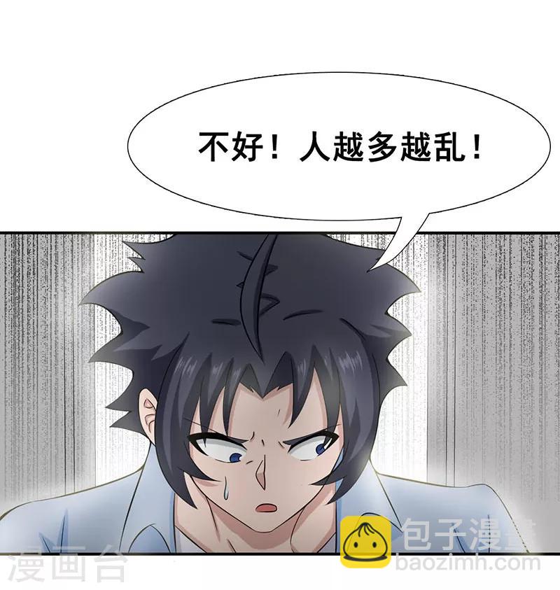 🍼地府我开的 第11话 奇怪的地方 第33页