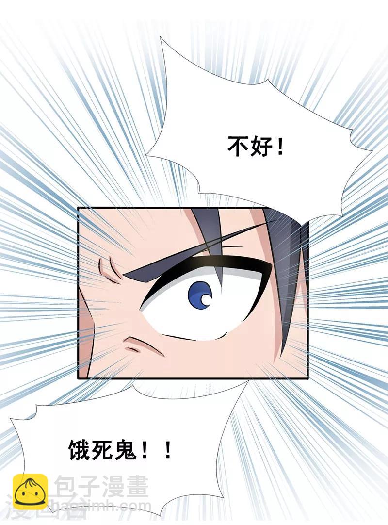 🍼地府我开的 第11话 奇怪的地方 第37页