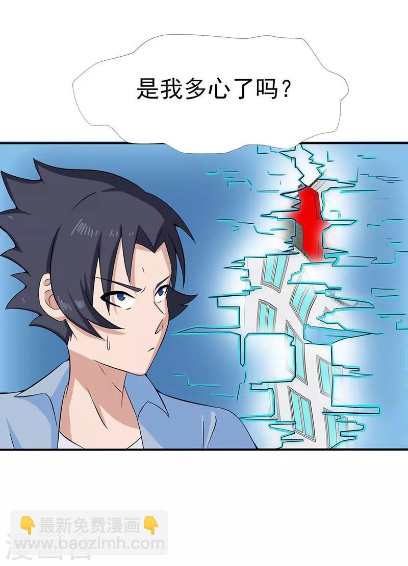 🍼地府我开的 第11话 奇怪的地方 第7页