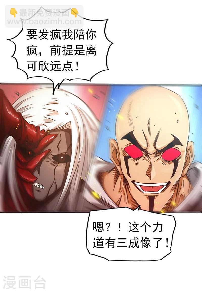🍼地府我开的 第101话 了解了 第31页