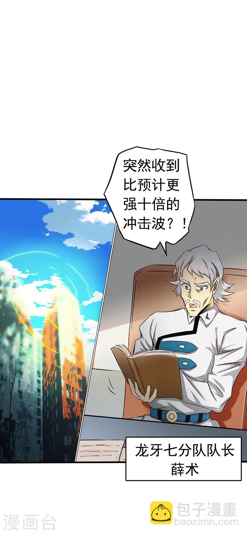 🍼地府我开的 第103话 出动！龙牙部队 第27页