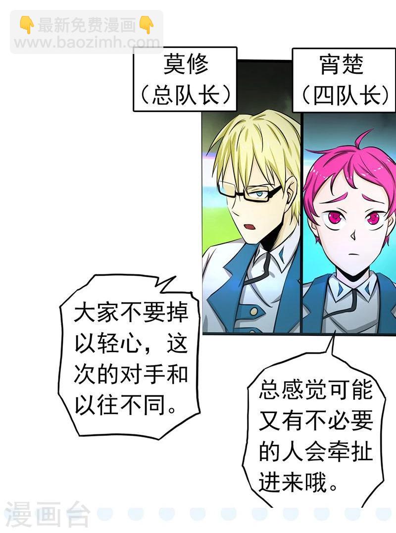 🍼地府我开的 第103话 出动！龙牙部队 第34页