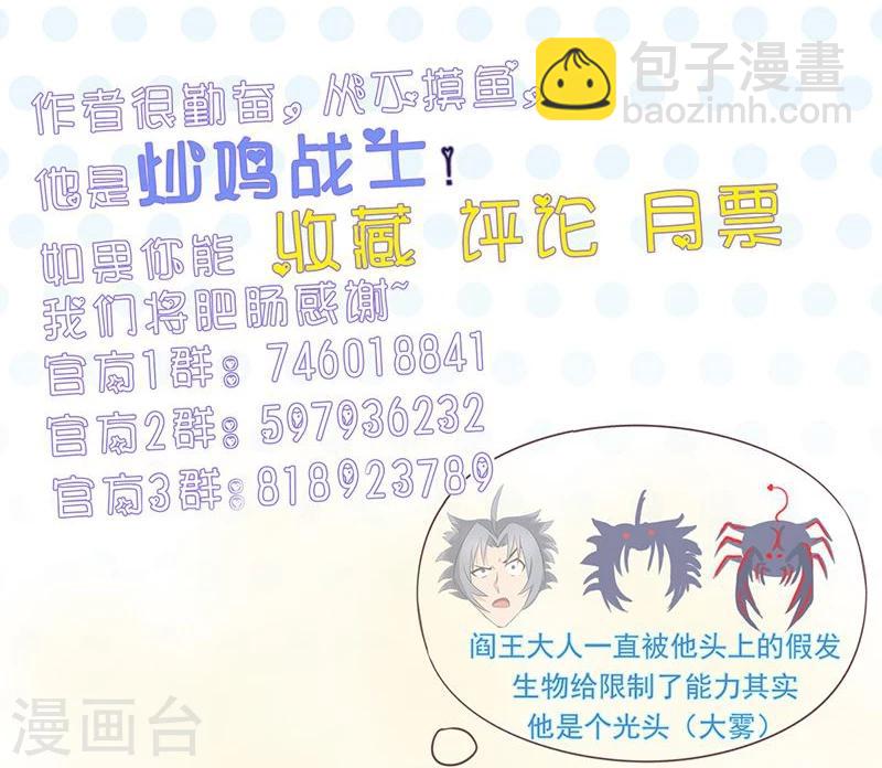 🍼地府我开的 第103话 出动！龙牙部队 第35页