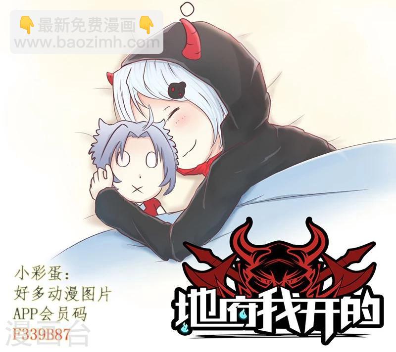 🍼地府我开的 第103话 出动！龙牙部队 第36页