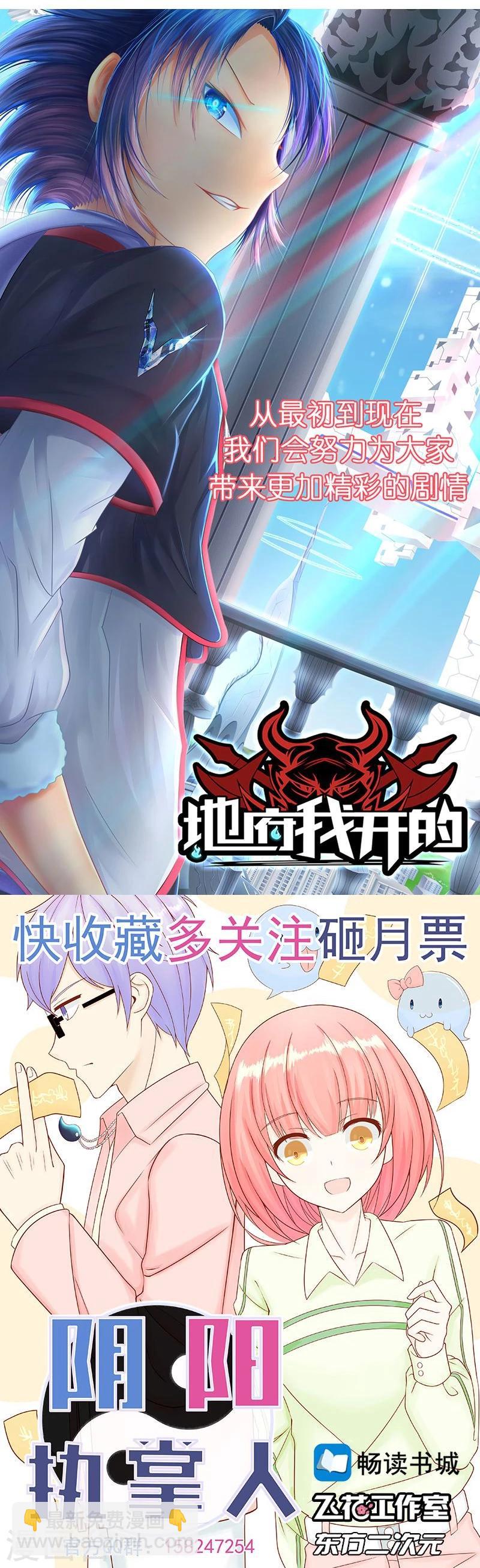 🍼地府我开的 第103话 出动！龙牙部队 第37页