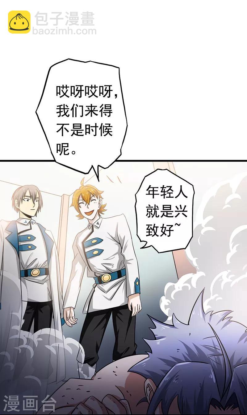 🍼地府我开的 第107话 潜在的危机 第23页