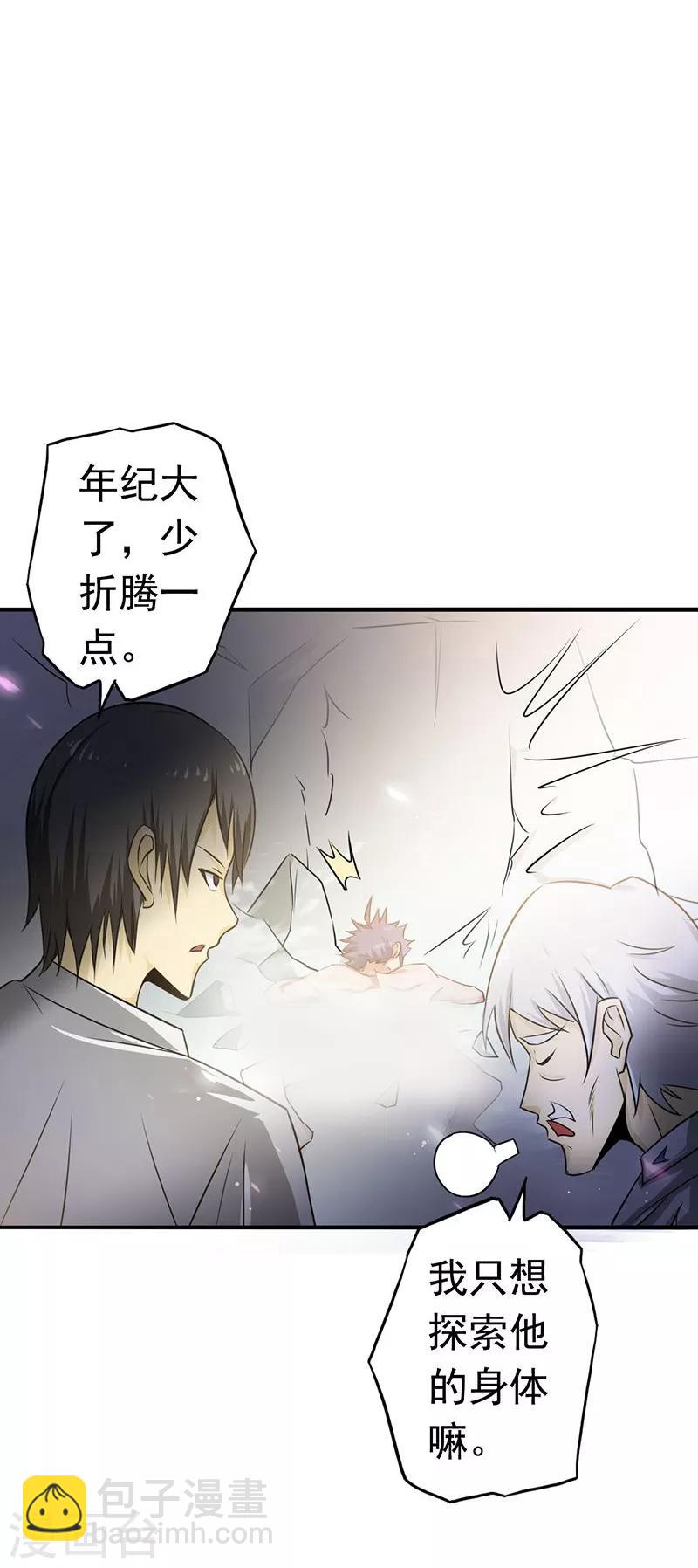 🍼地府我开的 第107话 潜在的危机 第25页
