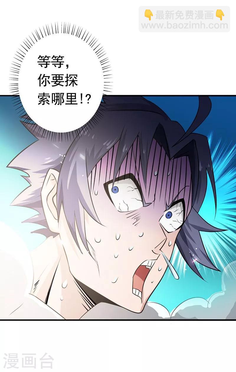 🍼地府我开的 第107话 潜在的危机 第26页