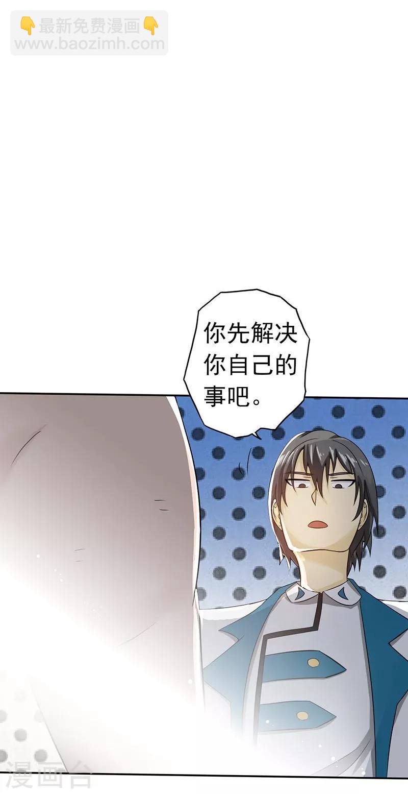 🍼地府我开的 第107话 潜在的危机 第29页