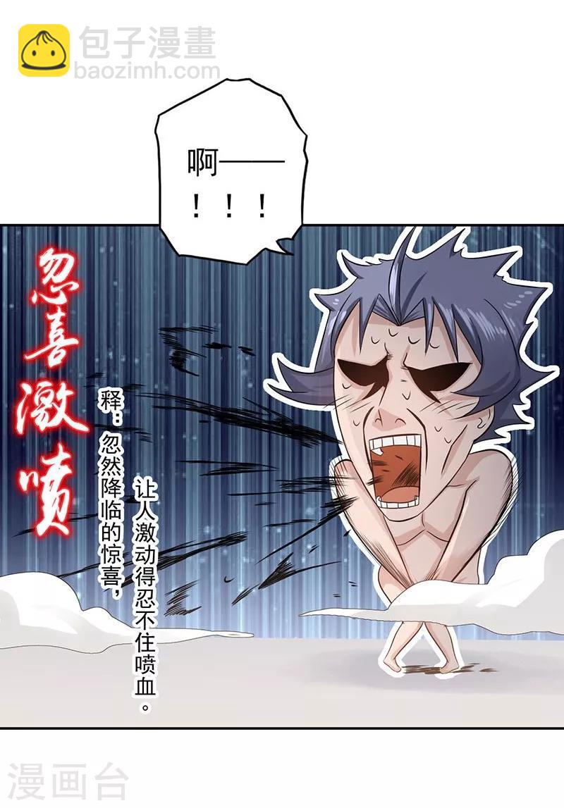 🍼地府我开的 第107话 潜在的危机 第31页