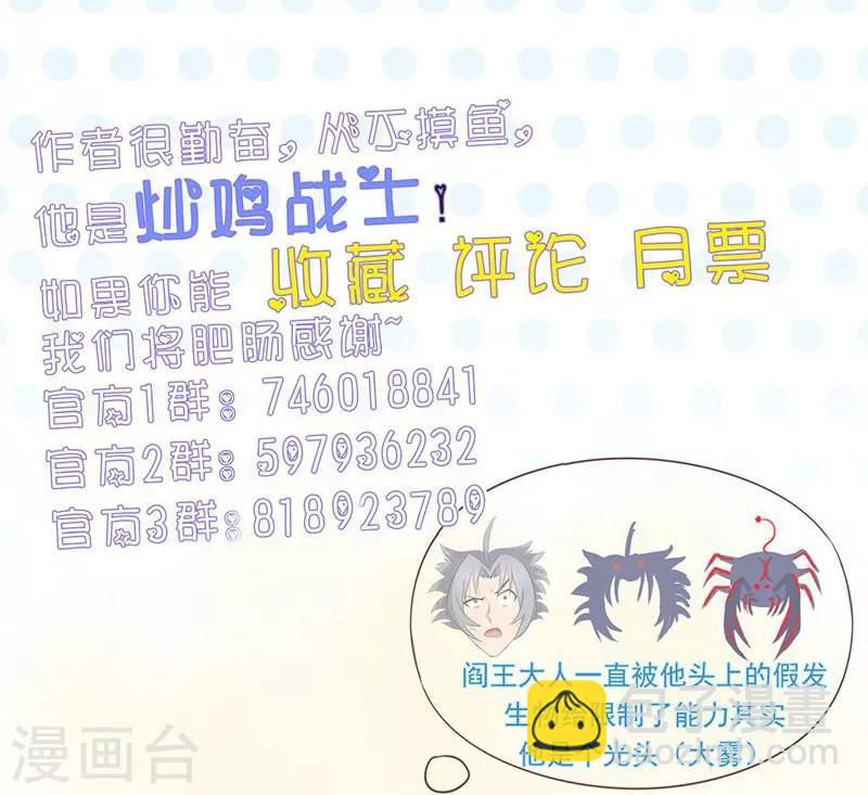 🍼地府我开的 第107话 潜在的危机 第45页