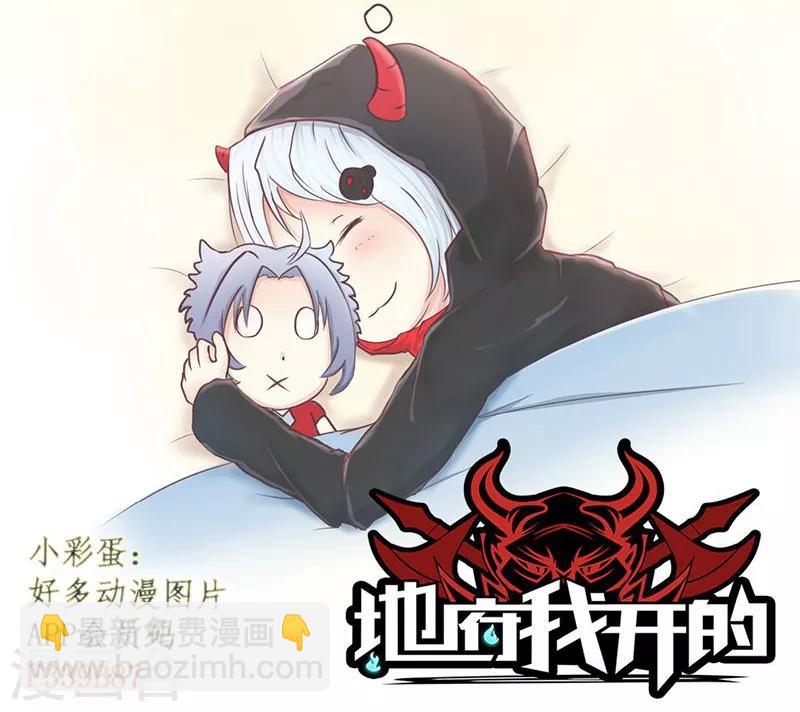 🍼地府我开的 第107话 潜在的危机 第46页
