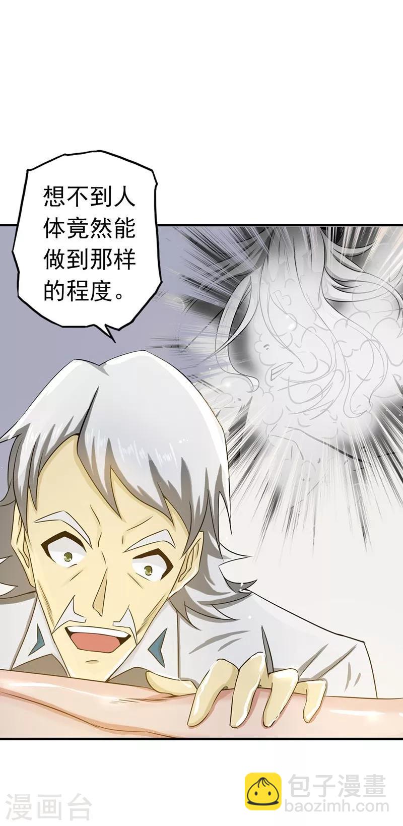 🍼地府我开的 第107话 潜在的危机 第6页