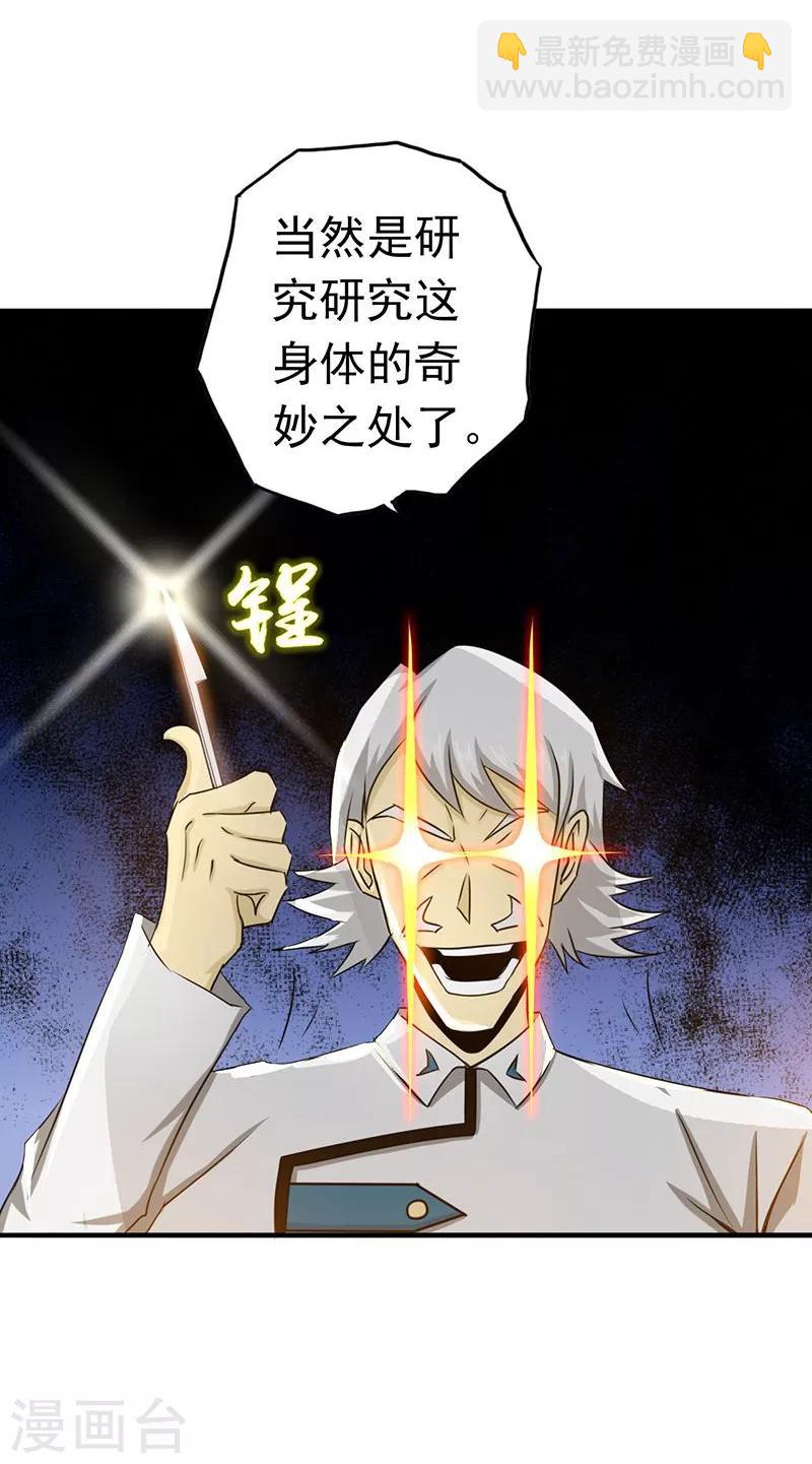 🍼地府我开的 第107话 潜在的危机 第8页