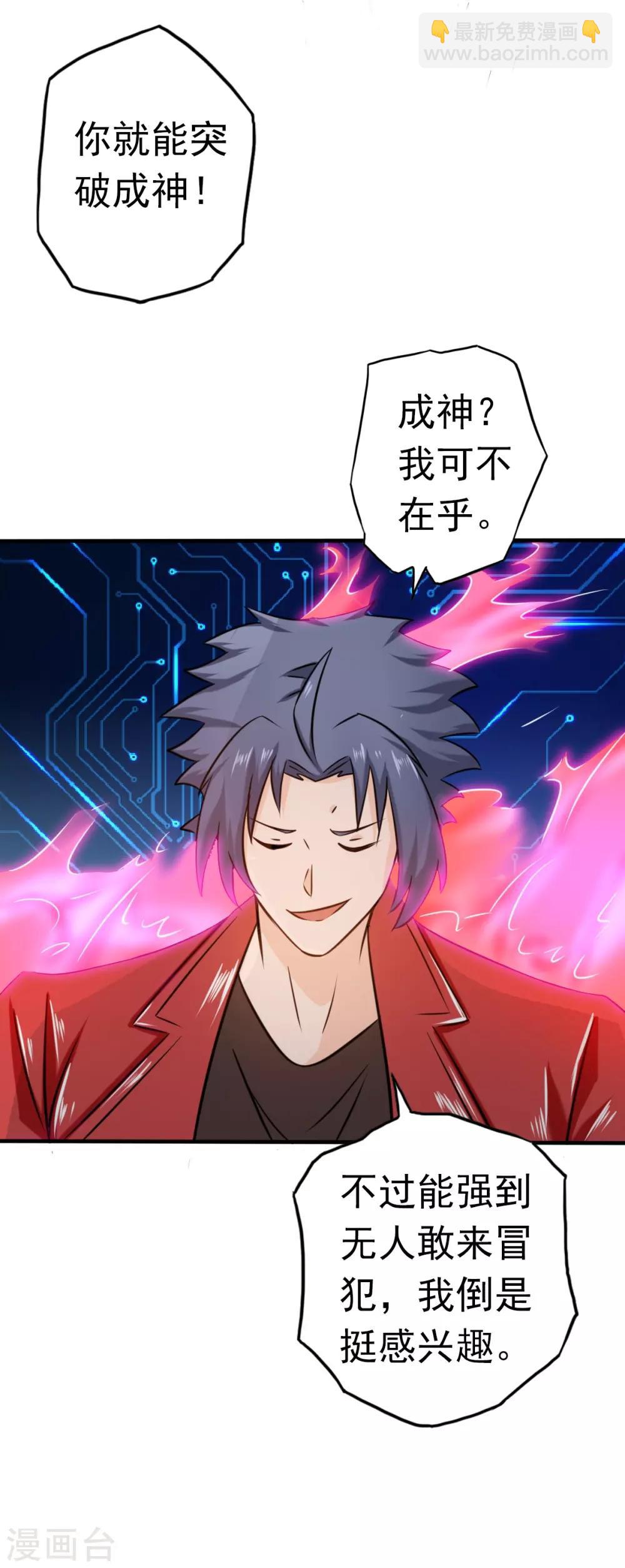 🍼地府我开的 第109话 隐藏的黑手 第18页