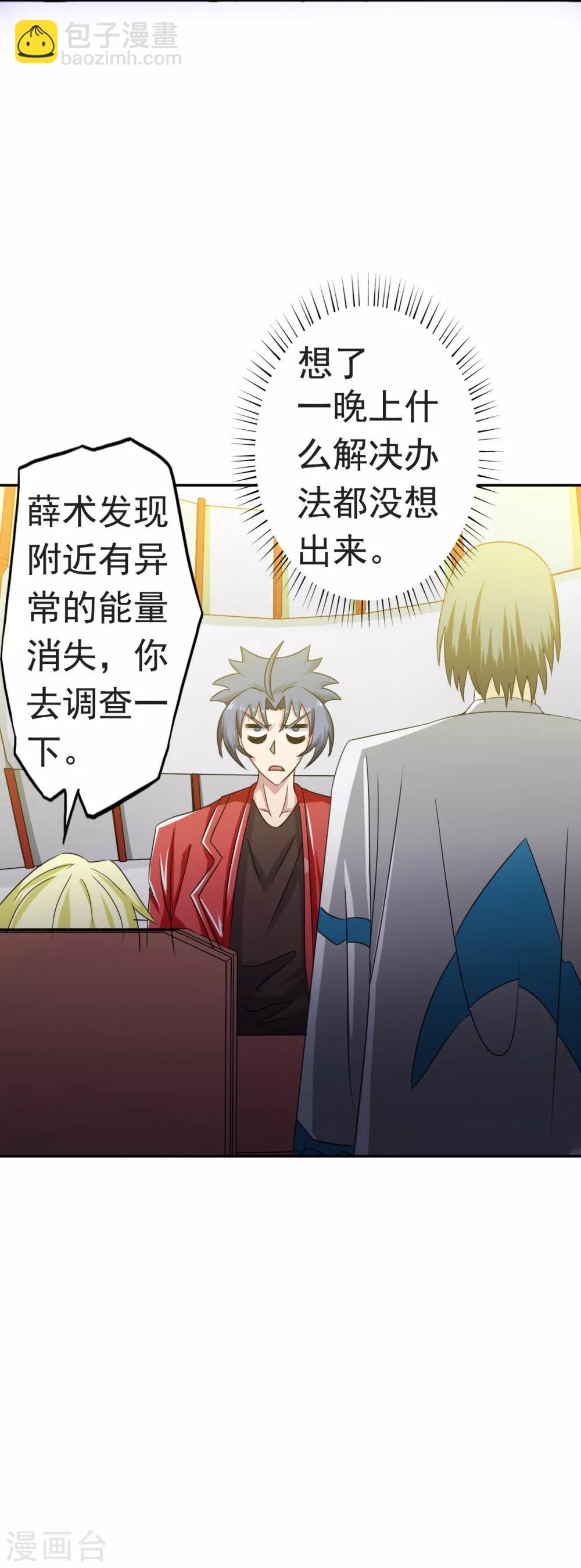 🍼地府我开的 第109话 隐藏的黑手 第29页