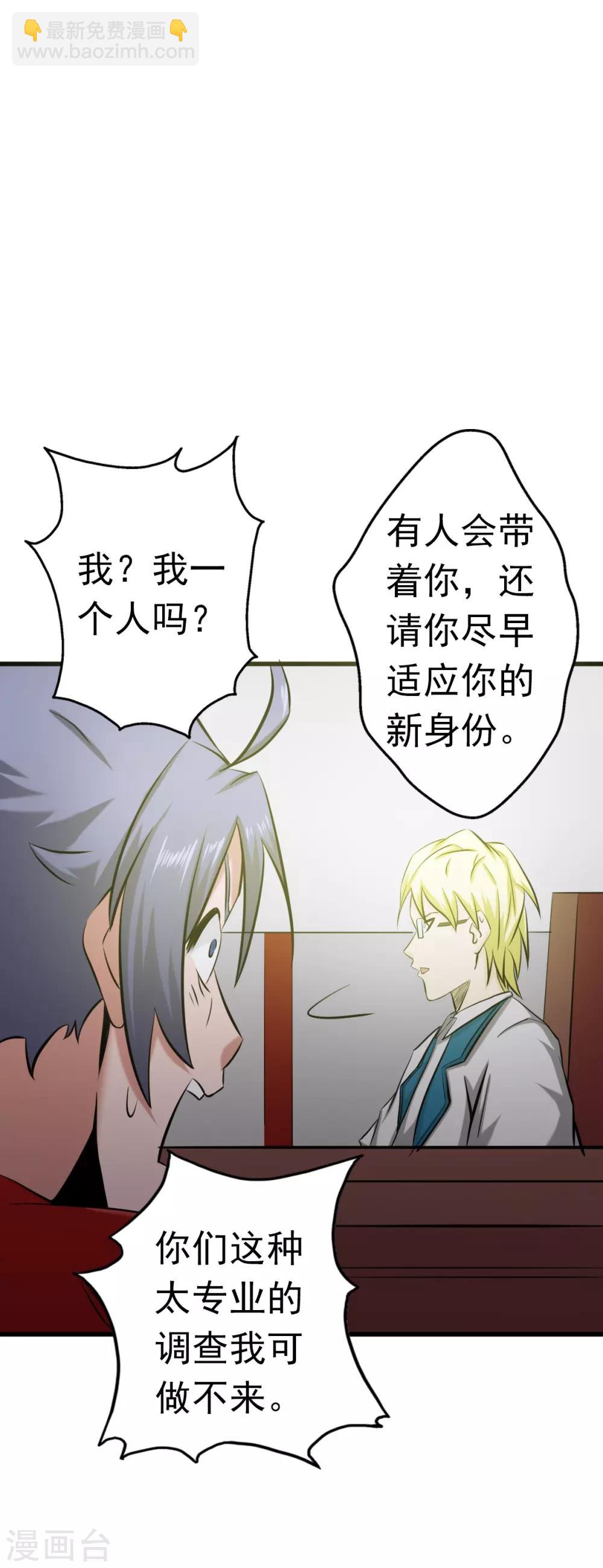 🍼地府我开的 第109话 隐藏的黑手 第30页