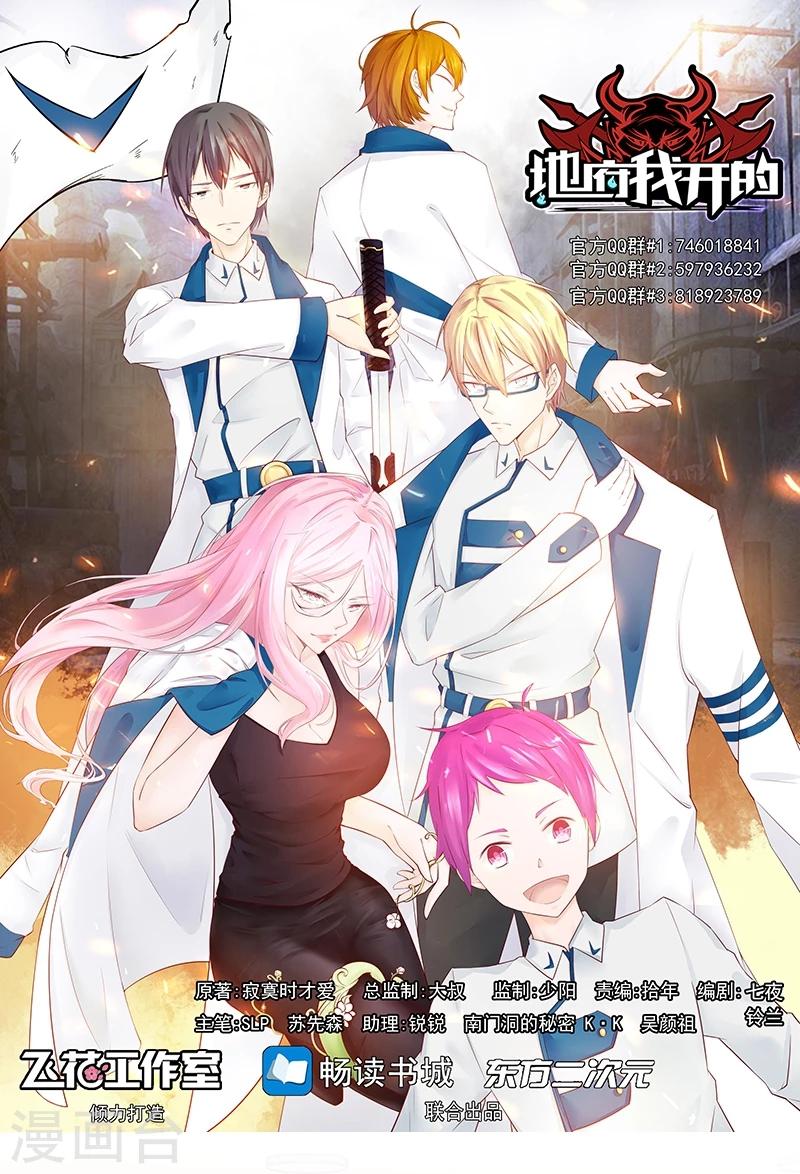 🍼地府我开的 第111话 束缚 第1页