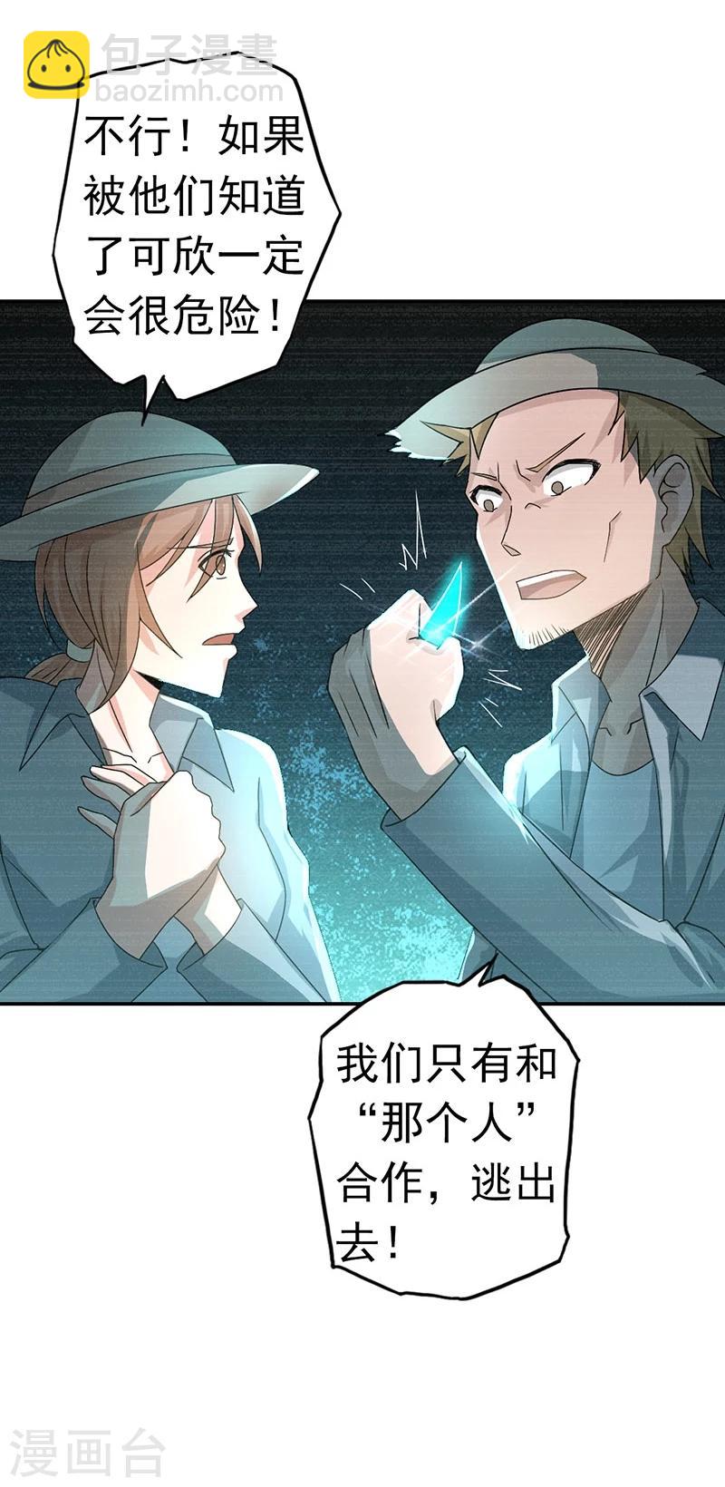 🍼地府我开的 第111话 束缚 第25页