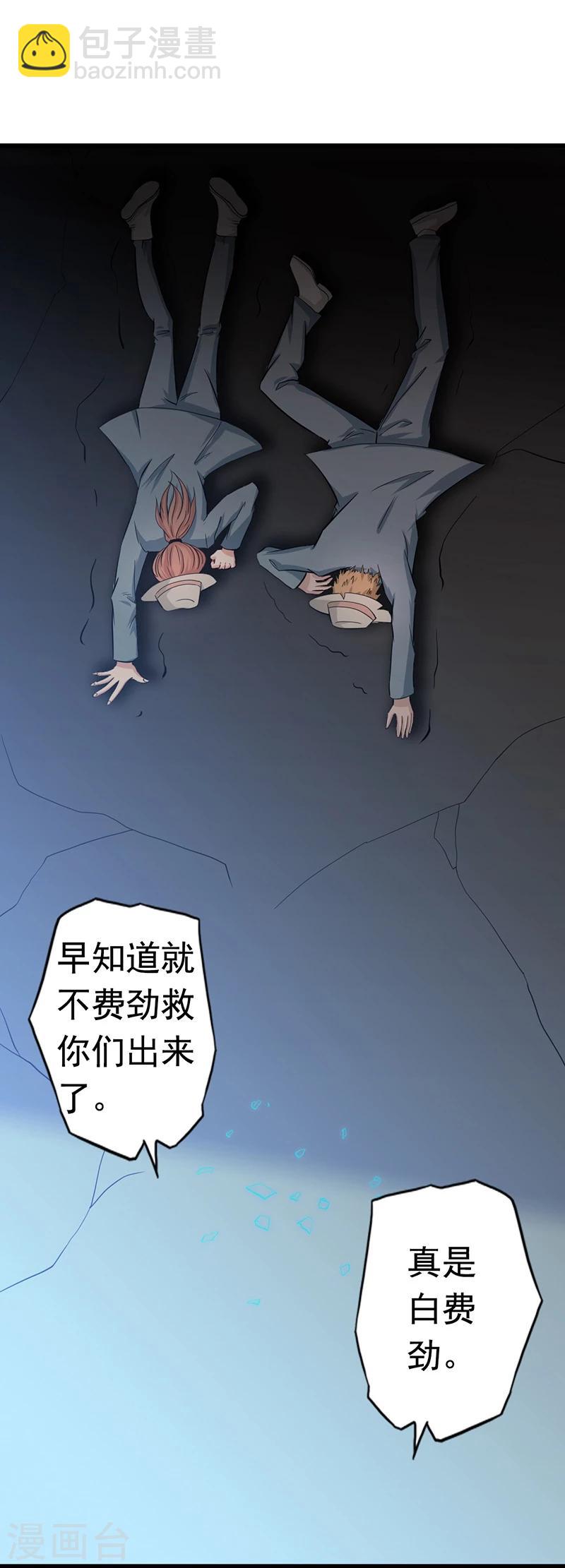 🍼地府我开的 第111话 束缚 第30页