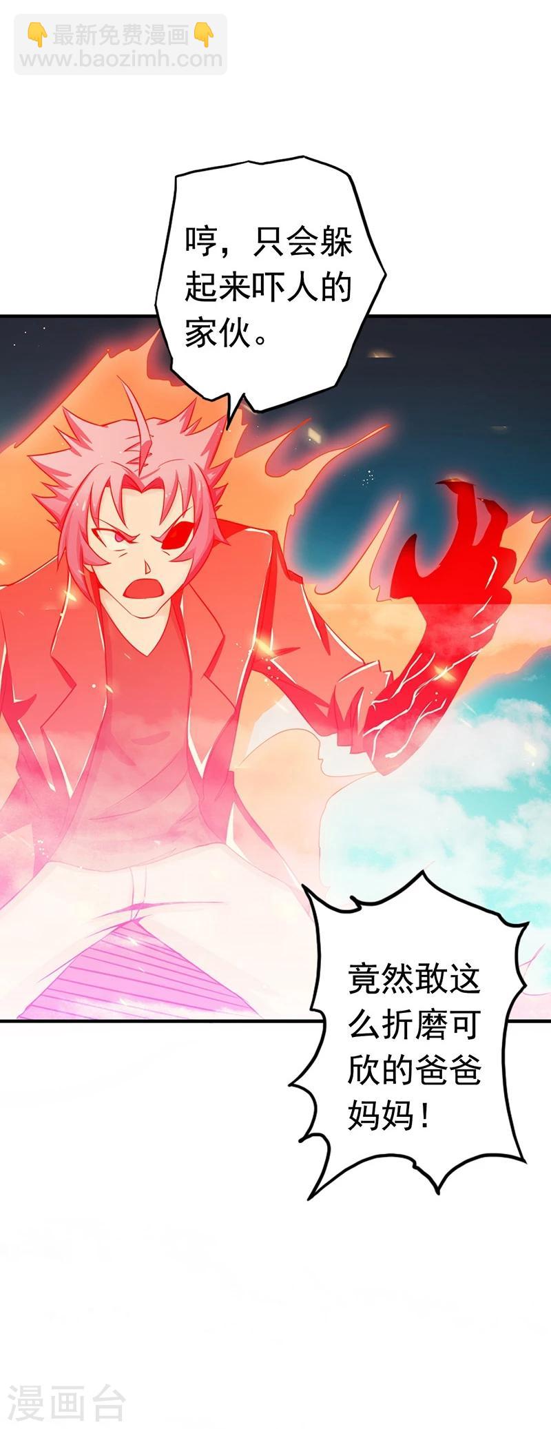 🍼地府我开的 第111话 束缚 第41页
