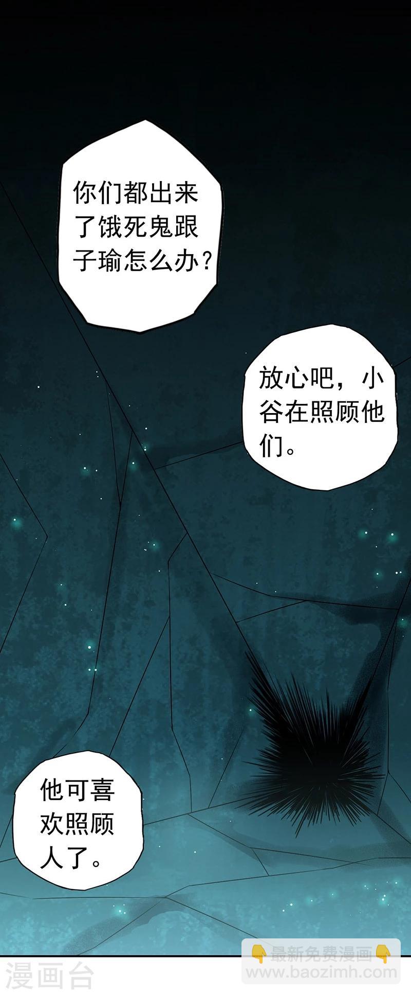🍼地府我开的 第111话 束缚 第8页