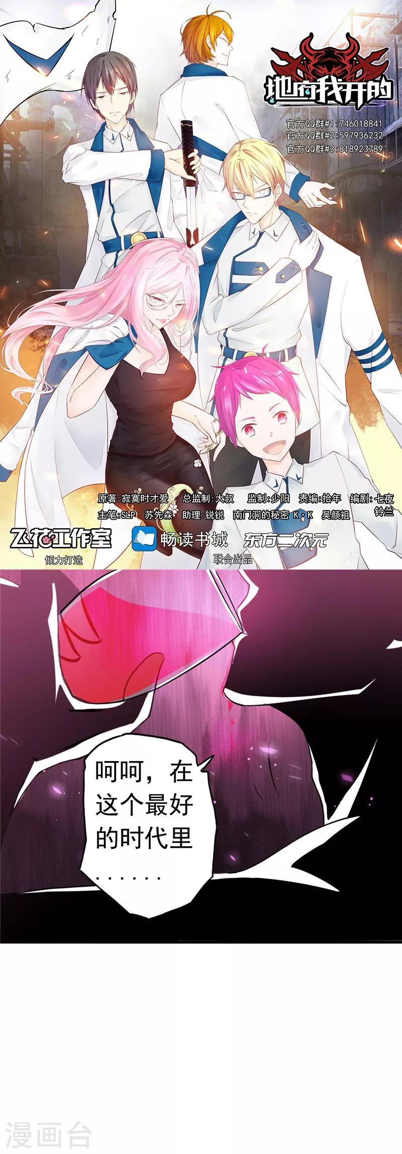 🍼地府我开的 第113话 迷局 第1页