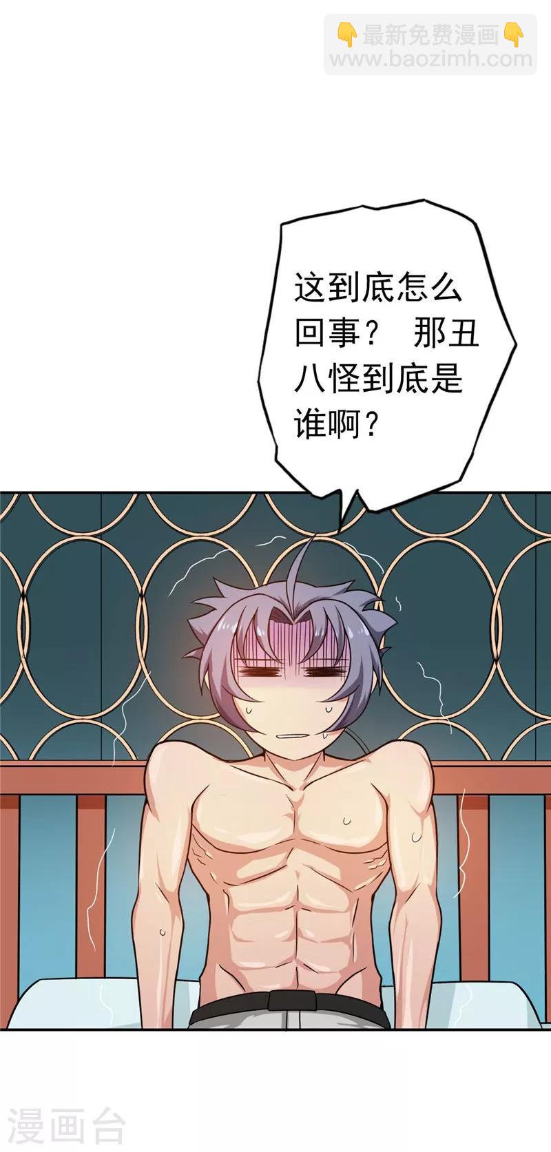 🍼地府我开的 第113话 迷局 第25页