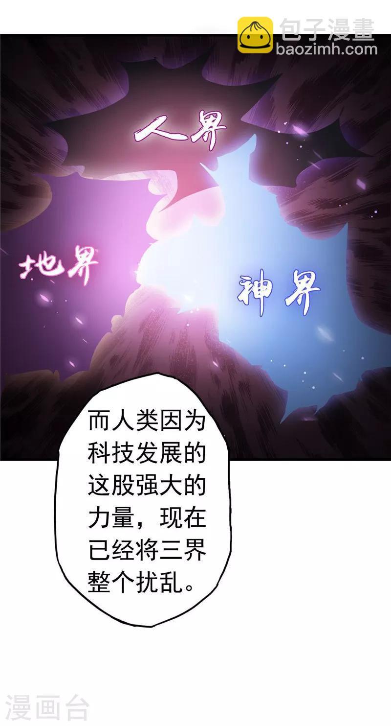 🍼地府我开的 第113话 迷局 第3页