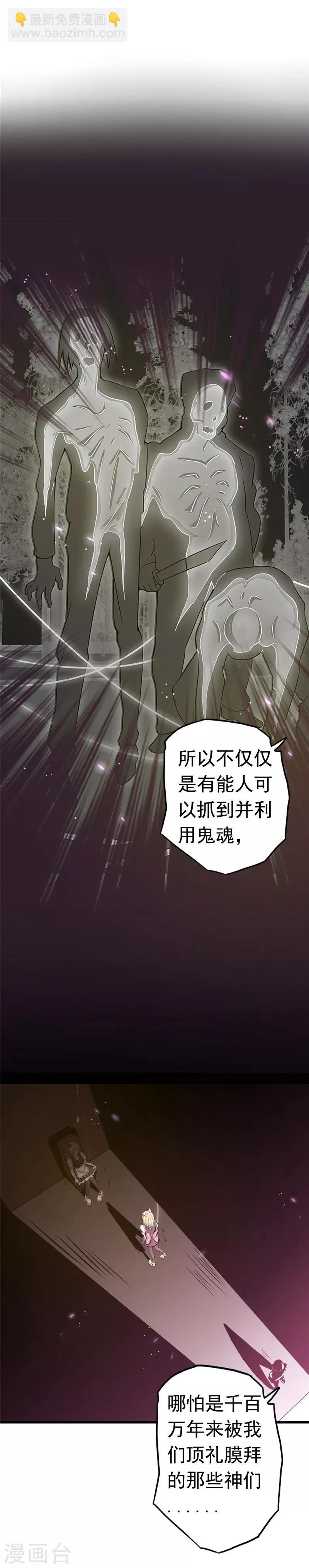 🍼地府我开的 第113话 迷局 第4页