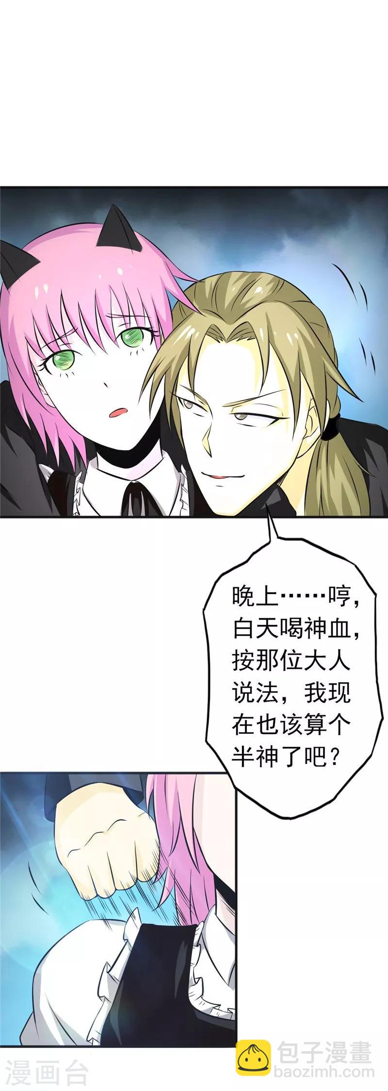 🍼地府我开的 第113话 迷局 第7页