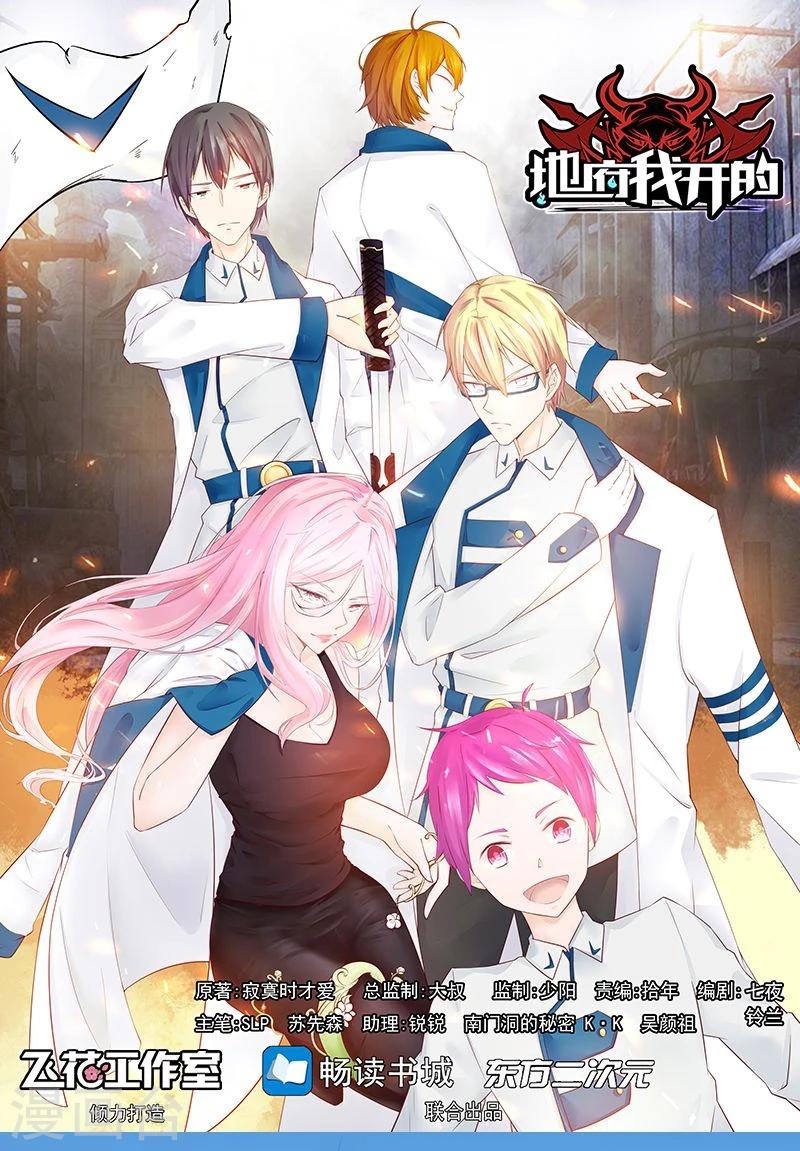 🍼地府我开的 第115话 弑神 第1页