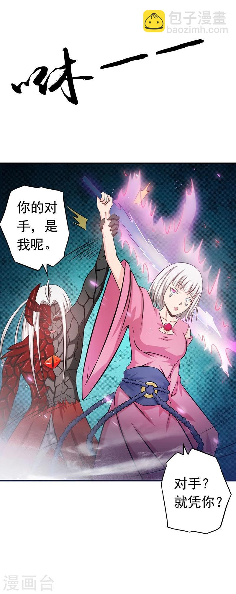 🍼地府我开的 第115话 弑神 第16页