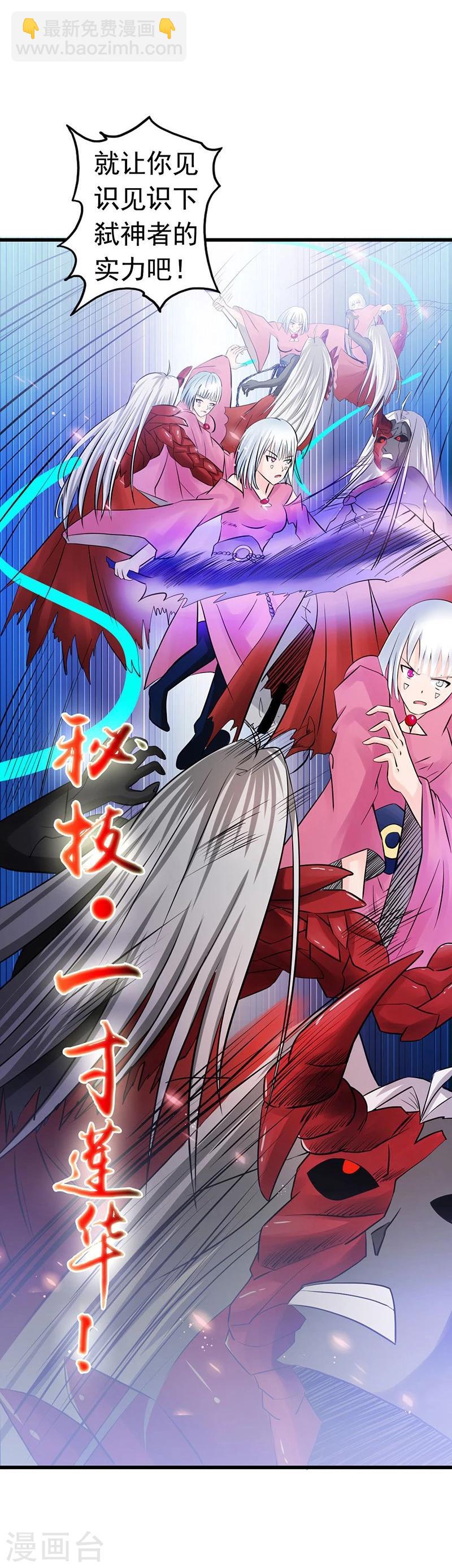 🍼地府我开的 第115话 弑神 第17页